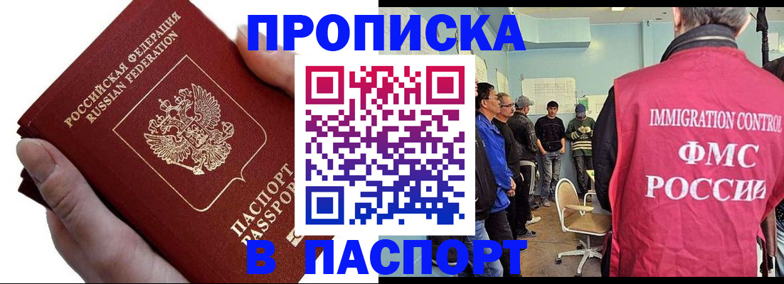 прописка паспорт в Анапе