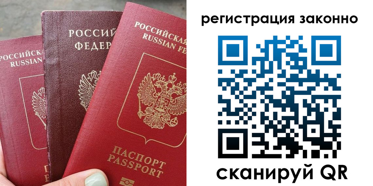 прописка 2025 в Анапе