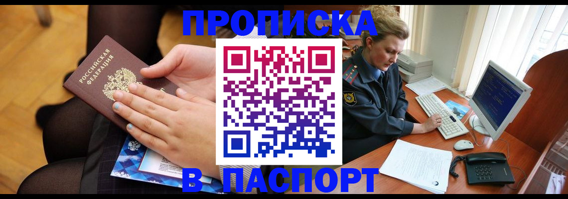 временная регистрация недорого в Анапе