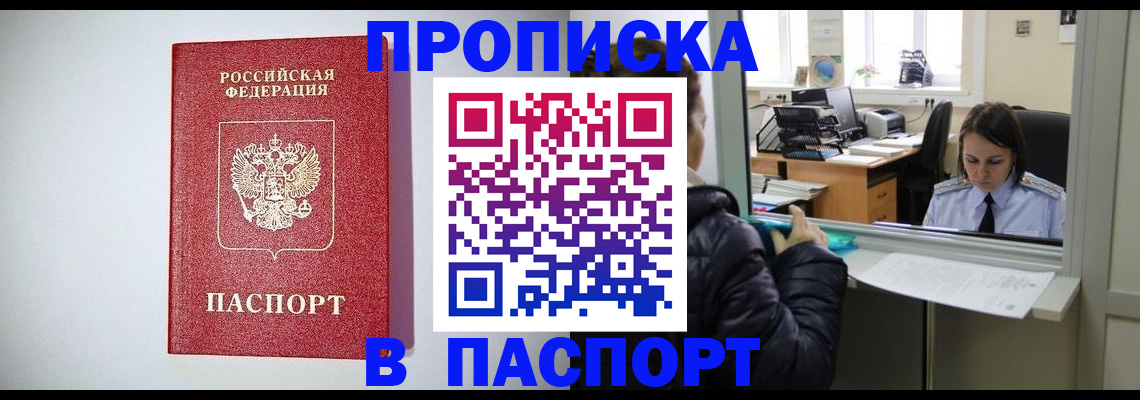 прописка от собственника в Анапе