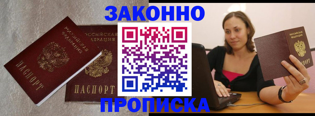 миграционный учет в Анапе