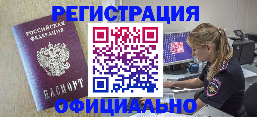 временная регистрация в квартире в Анапе