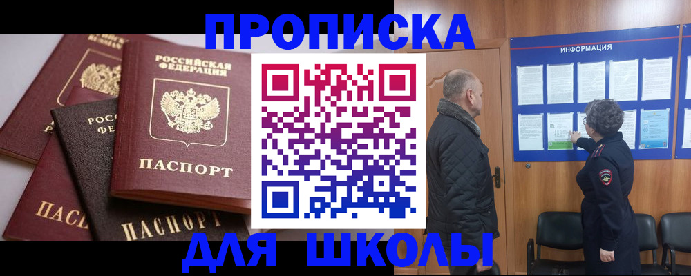 временная регистрация в квартире в Анапе