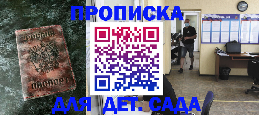 временная регистрация законно в Анапе