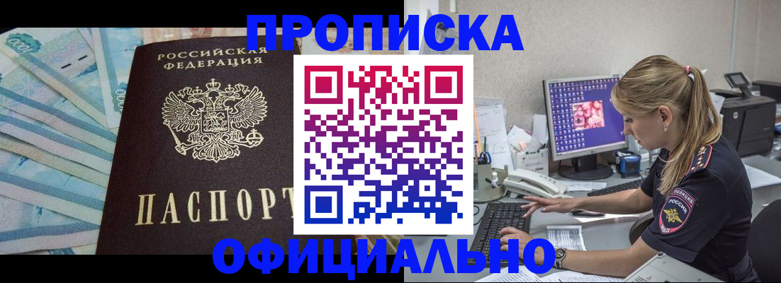 прописка ребенка в Анапе